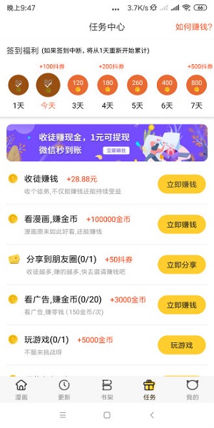 抖腿漫画应用截图