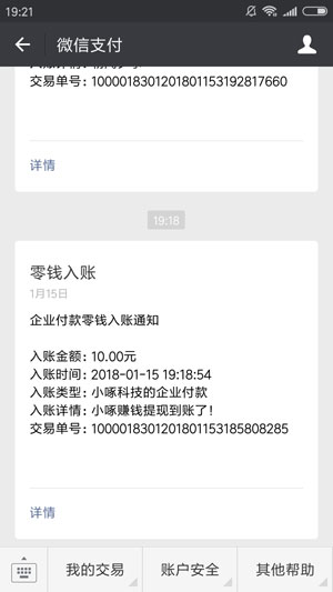 小啄赚钱手机版应用截图