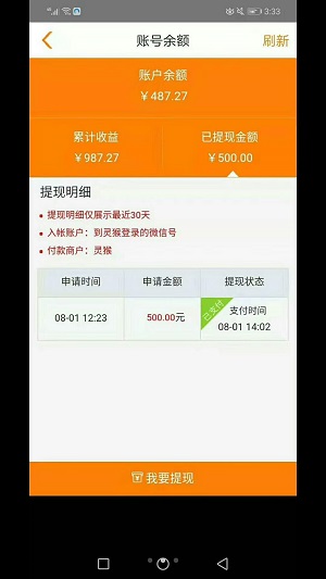 灵猴应用截图