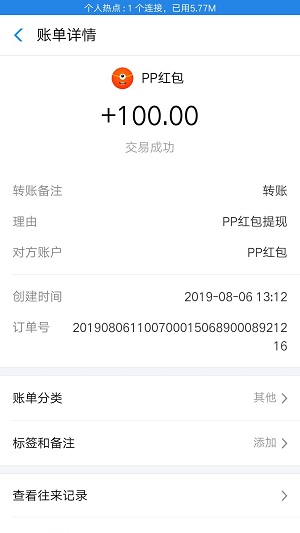 多多红包应用截图