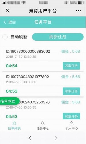 薄荷任务平台应用截图