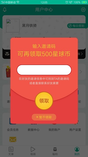 朝闻星球应用截图