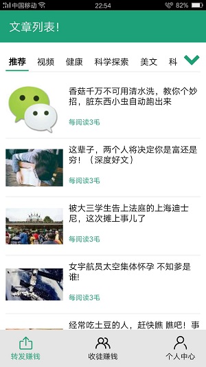 树桩网应用截图