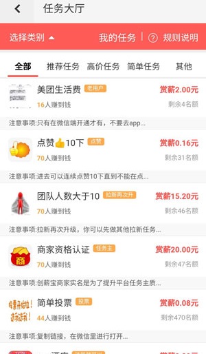 创薪宝应用截图