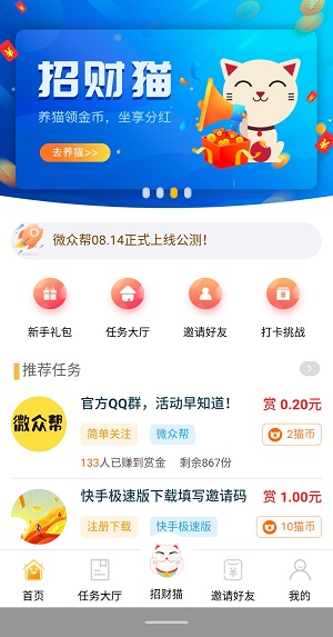 微众帮应用截图