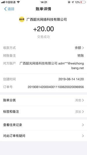 微众帮应用截图