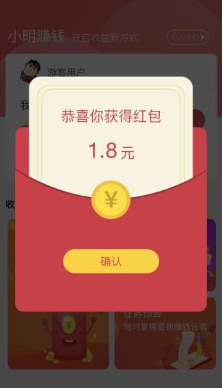 小明赚钱应用截图