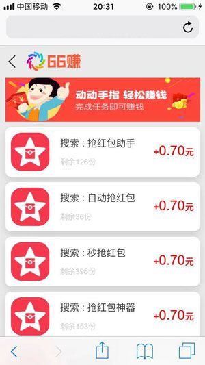 66赚试玩应用截图
