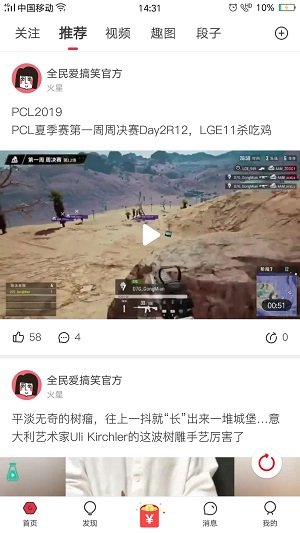 全民爱搞笑应用截图