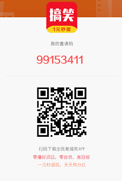 全民爱搞笑邀请码99153411