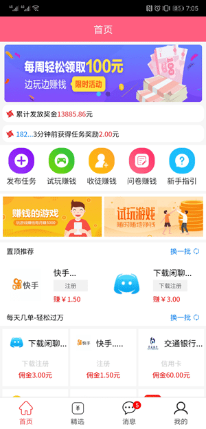 福利钱包应用截图