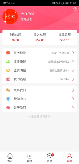 福利钱包应用截图