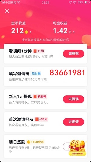 抖音极速版应用截图
