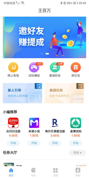 王百万应用截图