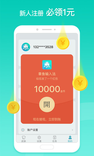 章鱼输入法应用截图