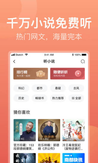 喜马拉雅极速版应用截图