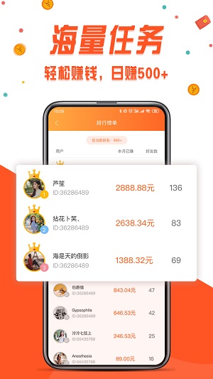 赚钱呗应用截图