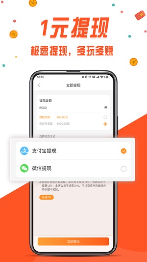 赚钱呗应用截图