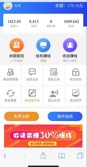 共享赚应用截图