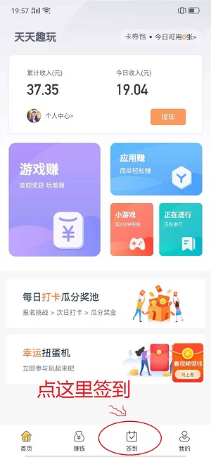 天天趣玩应用截图