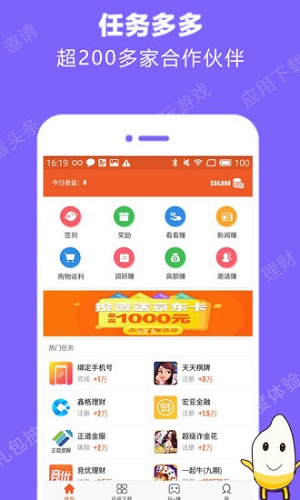 米赚应用截图