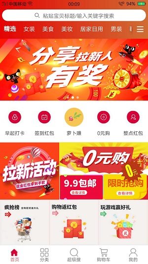 萝卜购应用截图