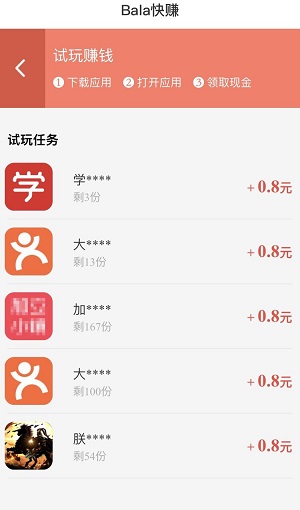 Bala快赚试玩应用截图