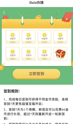 Bala快赚试玩应用截图