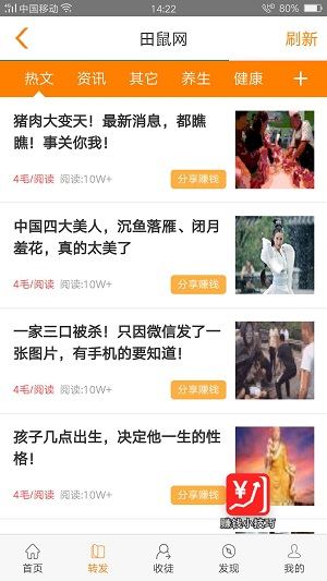 田鼠网极速版应用截图