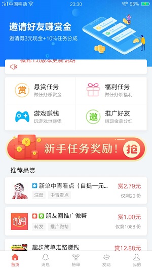 微帮应用截图