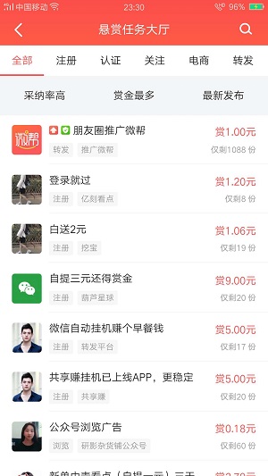 微帮应用截图