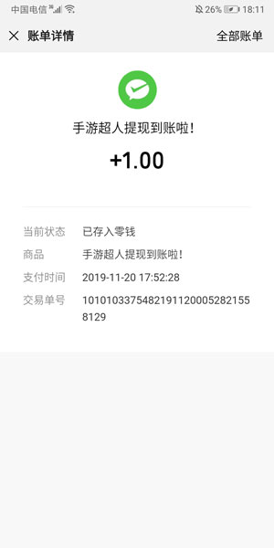 手游超人应用截图