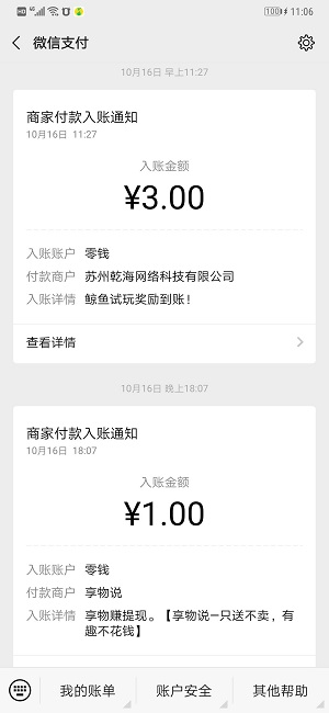 鲸鱼试玩应用截图