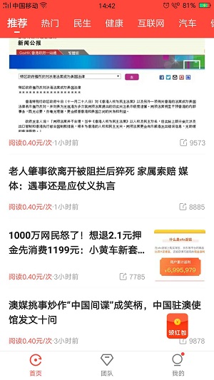 天天转应用截图