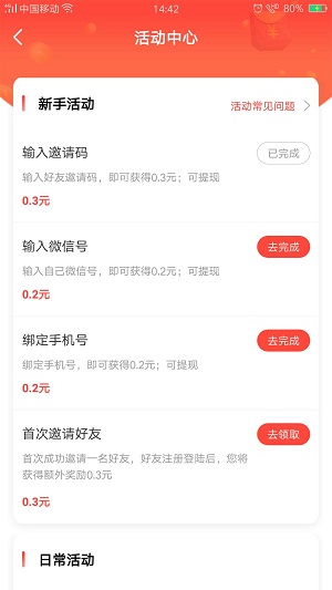 天天转应用截图