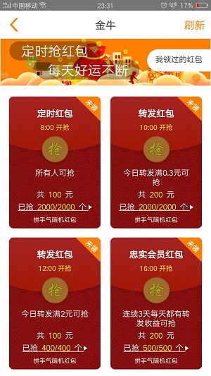 金牛应用截图
