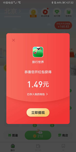旅行世界应用截图