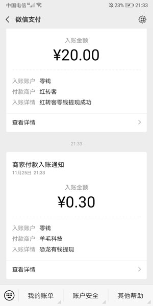 恐龙有钱应用截图
