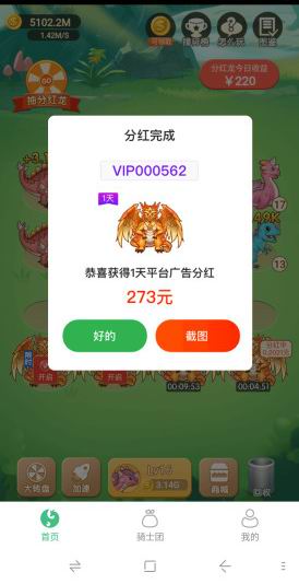 全民养龙应用截图