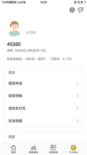 摩登赚应用截图