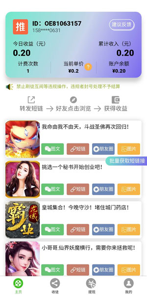 推达人应用截图