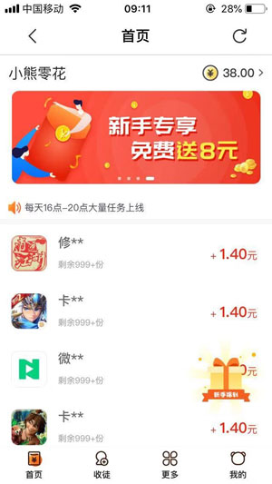 小熊零花应用截图