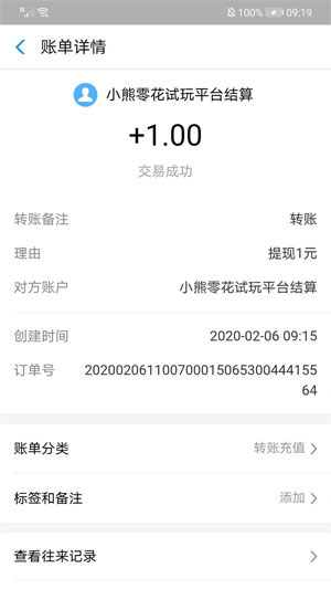小熊零花应用截图