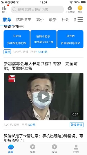 贝壳转应用截图