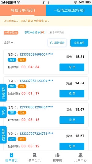 闪电接单应用截图