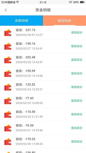 闪电接单应用截图