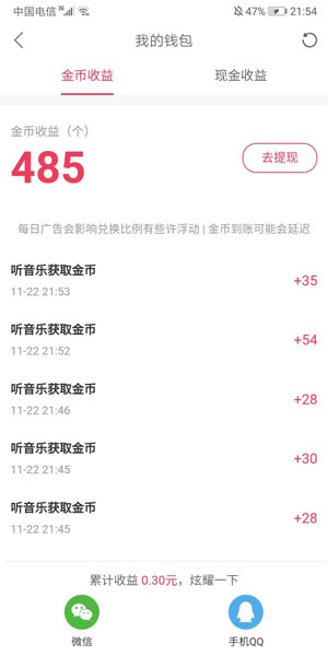 快音应用截图
