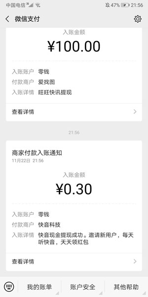 快音应用截图