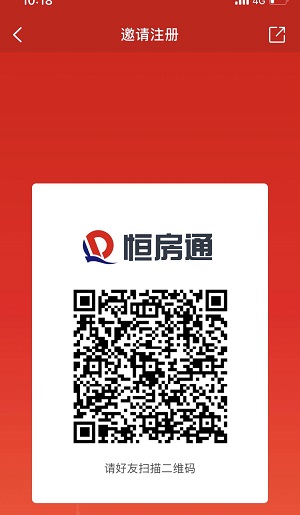 恒房通应用截图