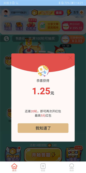 答题夺宝应用截图